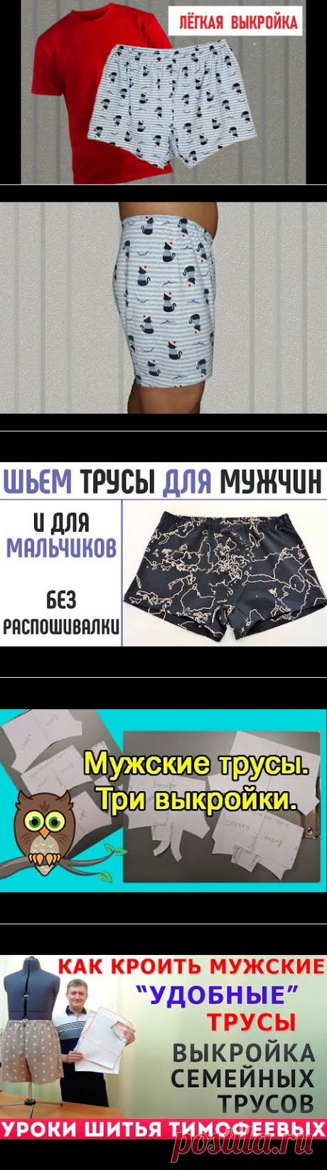 Как сшить мужские трусы, чтобы нигде не натирало/How to sew men's underwear/DIY - YouTube