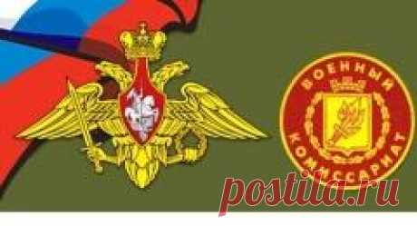 8 апреля отмечается "День сотрудников военных комиссариатов в России"