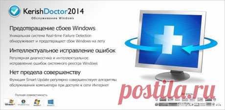 Kerish Doctor 2014 — Программа для исправления ошибок, очистки компьютера, оптимизации и защиты от вирусов