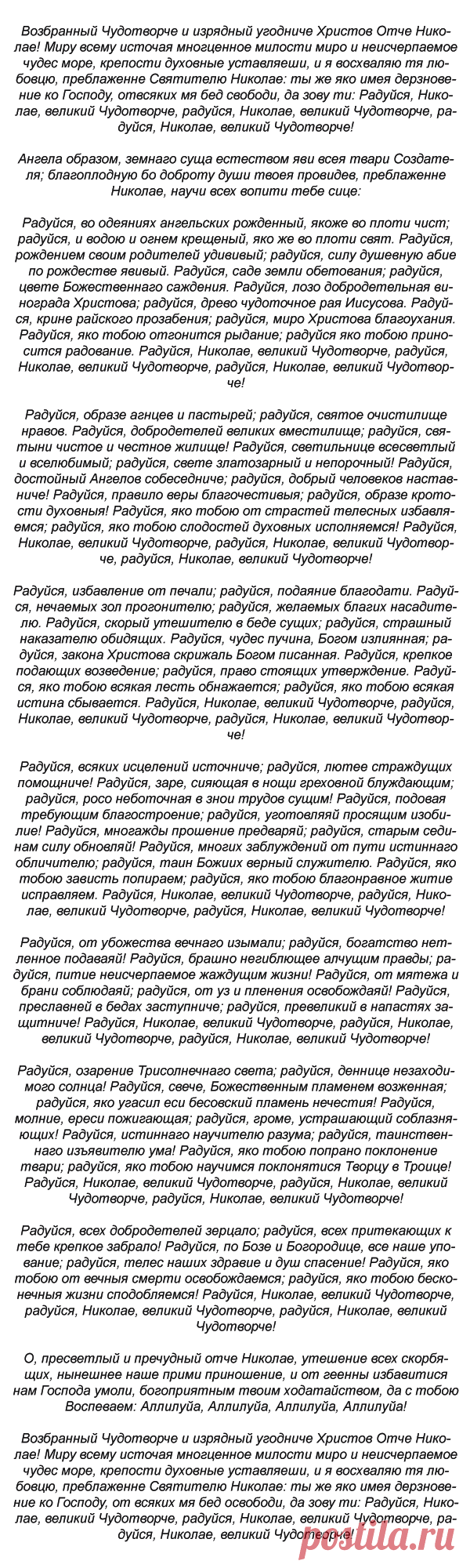 Молитва николаю чудотворцу изменяющая судьбу за 40. 40 Дневная молитва Николаю Чудотворцу изменяющая. Молитва Николаю Чудотворца изменяющая Су. Молитва меняющая судьбу Николай Чудотворец.