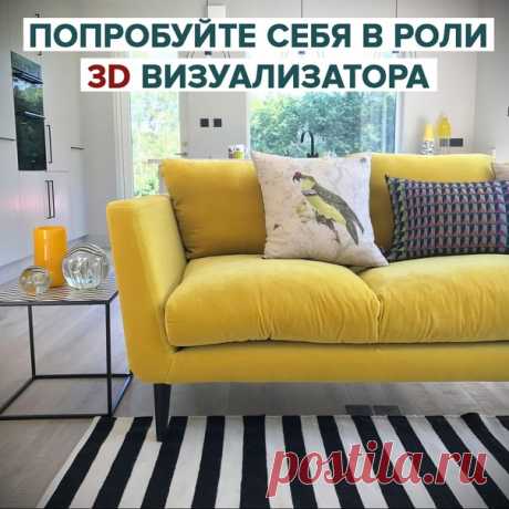 🌈 ХОТИТЕ ПОПРОБОВАТЬ СЕБЯ В РОЛИ НАСТОЯЩЕГО 3D ВИЗУАЛИЗАТОРА? Это человек, который делает вот такие крутые картинки интерьеров в 3D программе👇🏻 и получает за это от 60 тысяч рублей. Научиться может любой человек, который любит творчество и креатив. Тяготеет к созданию чего-то красивого и эстетичного. Мечтает заниматься любимым делом и воплощать свои самые смелые мысли и идеи. Если вы увлекаетесь дизайном, графикой, архитектурой, любите рисовать или просто давно ищете свое творческое призвание,…