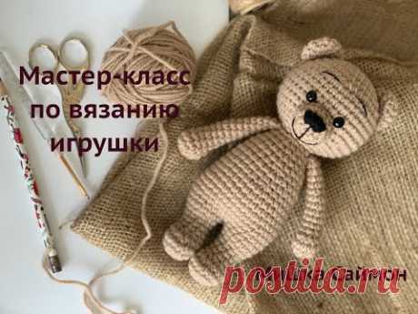 Мастер-класс по вязанию игрушки Мишка Саймон Ч.1/ Crochet Tutorial Bear Simon by Nelly Handmade P.1
