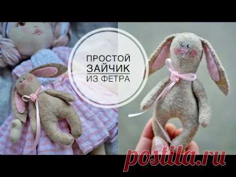 Felt bunny / Простой и милый зайчик из фетра / DIY TSVORIC
