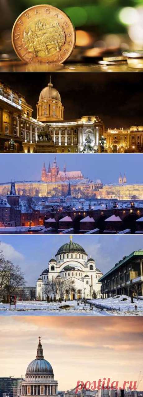 8 городов в Европе, где вам не потребуются евро