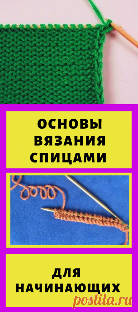Основы вязания спицами для начинающих: основные виды петель и особенности техники…