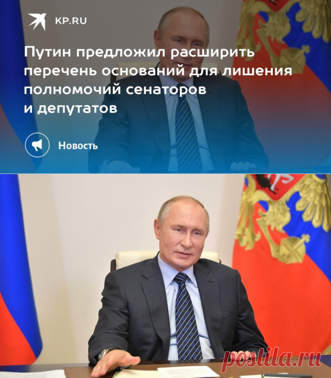 План путина 2020