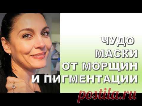 ❤️ИЗРАИЛЬ💜ПИГМЕНТНЫЕ ПЯТНА , МАСКИ КОТОРЫЕ РАБОТАЮТ