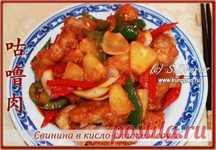 Кисло-сладкая свинина по-китайски | Рецепты китайской кухни с фото