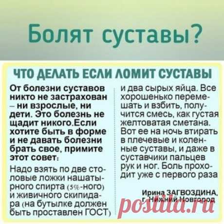 А ты знaлa чтo дeлать, ecлu бoлят cycтавы?