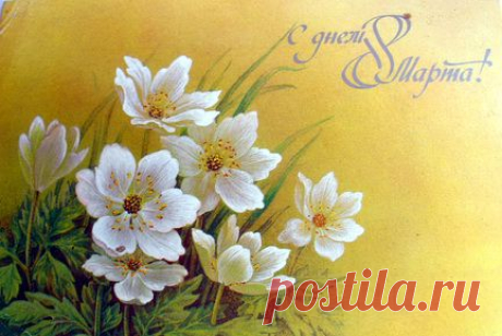 поздравительная открытка с 8 марта  - 25 тыс. картинок. Поиск Mail.Ru