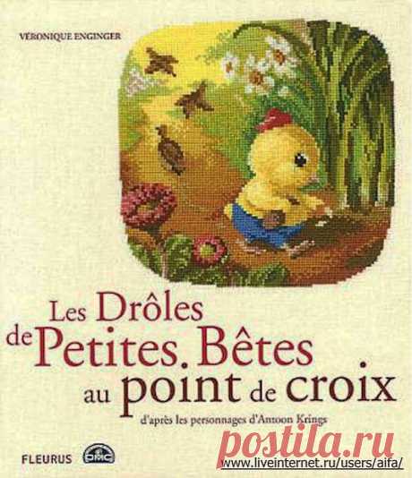 Буклет вышивки крестом, детское Les Droles de Petites Betes au point de croix.