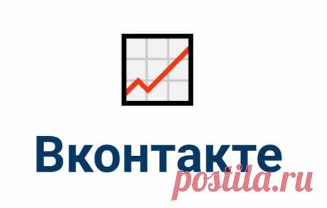 Посещения сообщества Вконтакте