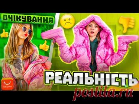 Рвані шкарпетки! Розбиті окуляри! Та смітник! AliExpress Очікування Реальність 🐞 Afinka