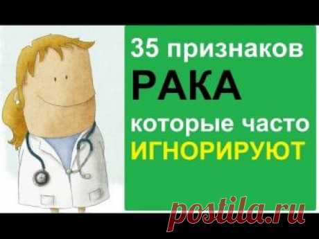 Симптомы рака, которые часто игнорируют