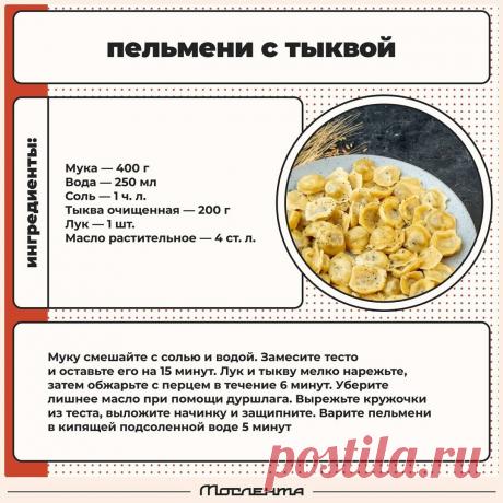 Пельмени с тыквой