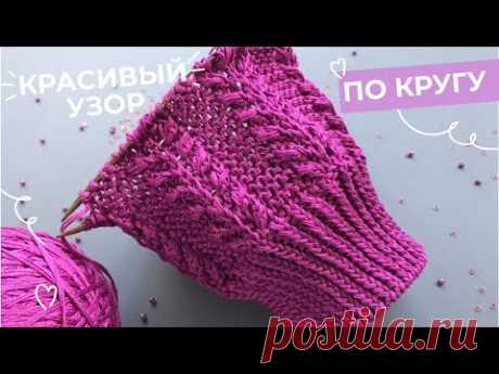 Красивый узор🌿🌸 для кардиганов, топов, шапочек по кругу🌿🌸Beautiful and easy knitting pattern
