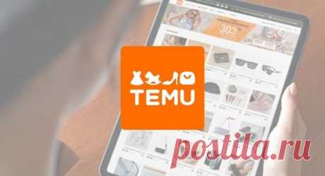Temu: новый взгляд на электронную коммерцию - BATUMI-TODAY.COM