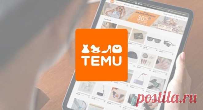 Temu: новый взгляд на электронную коммерцию - BATUMI-TODAY.COM