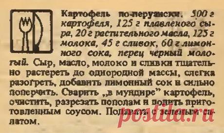 Картофель по-перуански