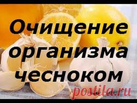 Рецепт омоложения: старинный эликсир молодости 

Назначение: очищает организм от жировых и известковых отложений, резко улучшает общий обмен веществ в организме, сосуды становятся эластичными (что предупреждает стенокардию, инфаркт миокарда, склероз, паралич, образование различных опухолей), улучшается зрение. При точном выполнении рецепта организм омолаживается. 

Приготовление: 

1. Тщательно промыть и очистить 350 г чеснока. Мелко нарезать и протереть в сосуде деревянно...