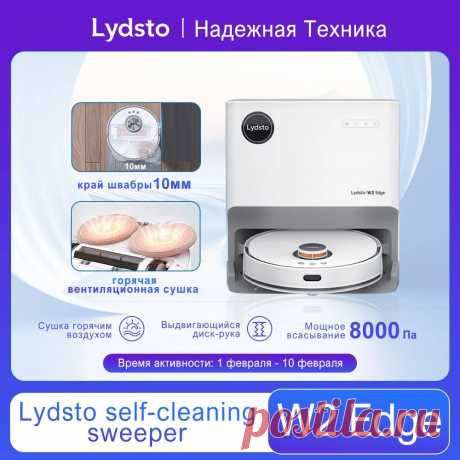 Робот-пылесос Lydsto W2 Edge - купить по выгодной цене в интернет-магазине OZON (1324257276)