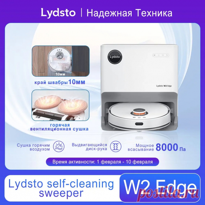 Робот-пылесос Lydsto W2 Edge - купить по выгодной цене в интернет-магазине OZON (1324257276)