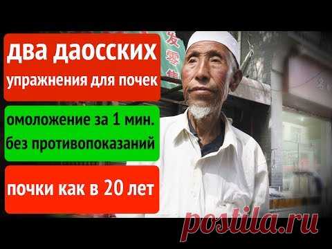 Даосские упражнения для восстановления почек