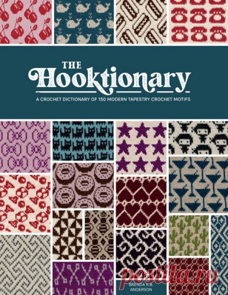 Коллекция узоров крючком в книге «The Hooktionary» | Интересные идеи для вдохновения Hooktionary &mdash; первый и единственный словарь для вязания крючком, в котором представлены мотивы вязания гобеленов. Создавайте смелые, современные и забавные дизайны гобеленов, связанных крючком, с помощью этого уникального словаря узоров!&nbsp;