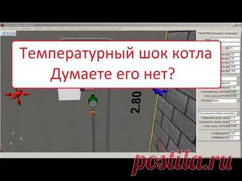 Температурный шок котла. Вы думаете, что его нет? Ошибаетесь!