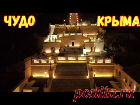 Крым.Митридатская лестница ночью великолепна.Дорога Керчь-Юркино всё готово к асфальтированию