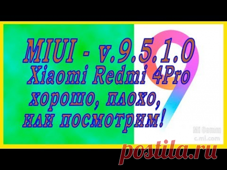 MIUI v.9.5.1.0 Xiaomi Redmi 4 pro хорошо, плохо или посмотрим... - YouTube