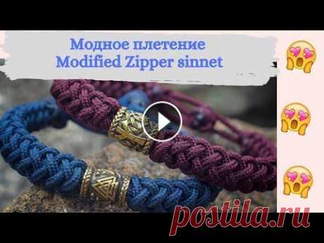 Плетение браслета Modified Zipper sinnet . macrame bracelet Плетение браслета Modified Zipper sinnet. 1 способ. Braided Modified Zipper sinnet bracelet. 1 way....