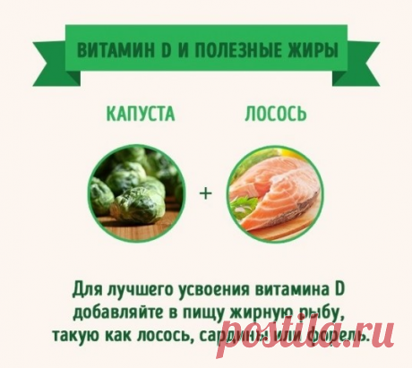 Умножение витаминов: самые полезные сочетания продуктов — Полезные советы 2