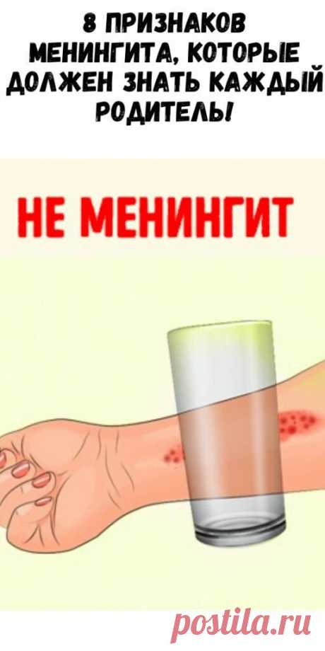 8 признаков менингита, которые должен знать каждый родитель! - Упражнения и похудение