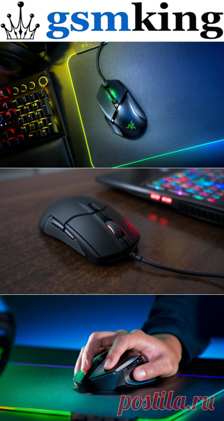 Лучшие геймерские мыши 2021 года SteelSeries &amp; Razer Gaming Mouse, какая лучше по цене и качеству. Игровая мышь это в первую очередь &amp; качество, надежность и функциональность
Обзор игровой мыши SteelSeries Rival 320.
С одной стороны это обычная офисная мышка, но с другой она обладает всеми необходимыми возможностями для игры.