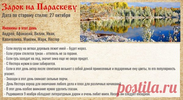 На Параскеву-Пятницу хозяйки убирали дом, не брались за тяжелую работу и молились о мире в семье. Пусть и сегодня этот день принесет покой и добро! Открытки на Зарок на Параскеву.