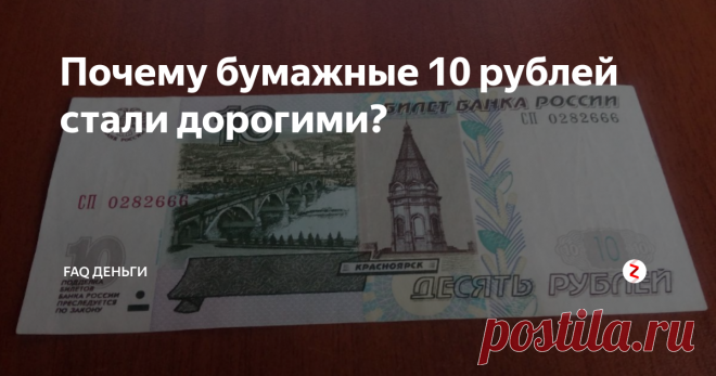 Можно ли поменять купюру в сбербанке. Где поменять мелочь на бумажные купюры в Москве. Зачем на банкнотах помещены номера. Зачем возвращают 5 и 10 рублей бумажные.