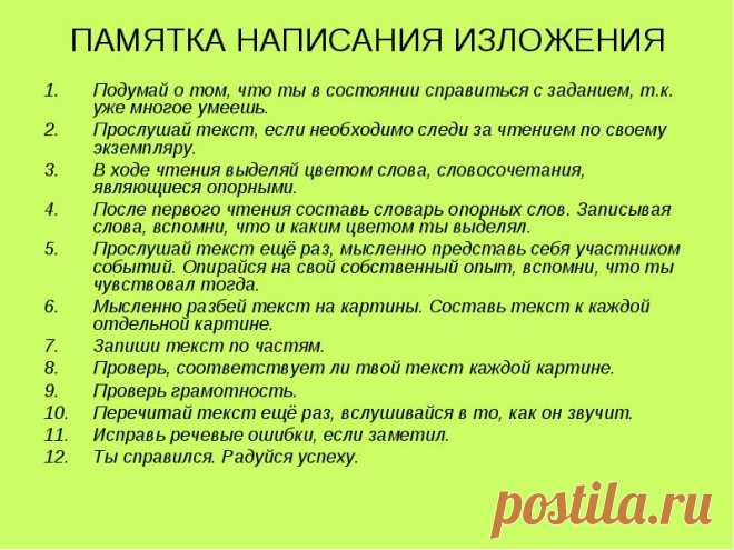 Изложение по русскому языку план
