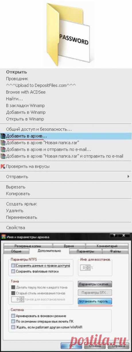 Как поставить пароль на папку в Windows 7 без программ | Genius - PC