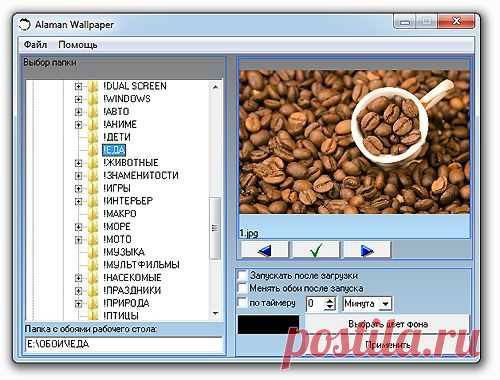 Программы для автоматической смены обоев рабочего стола