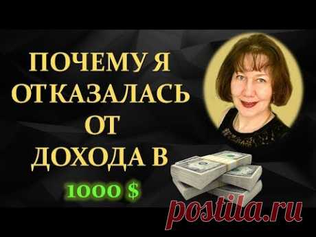 Platincoin Почему я отказалась от дохода в 1000 долларов?Платикоин не сравнится ни с одним проектом!