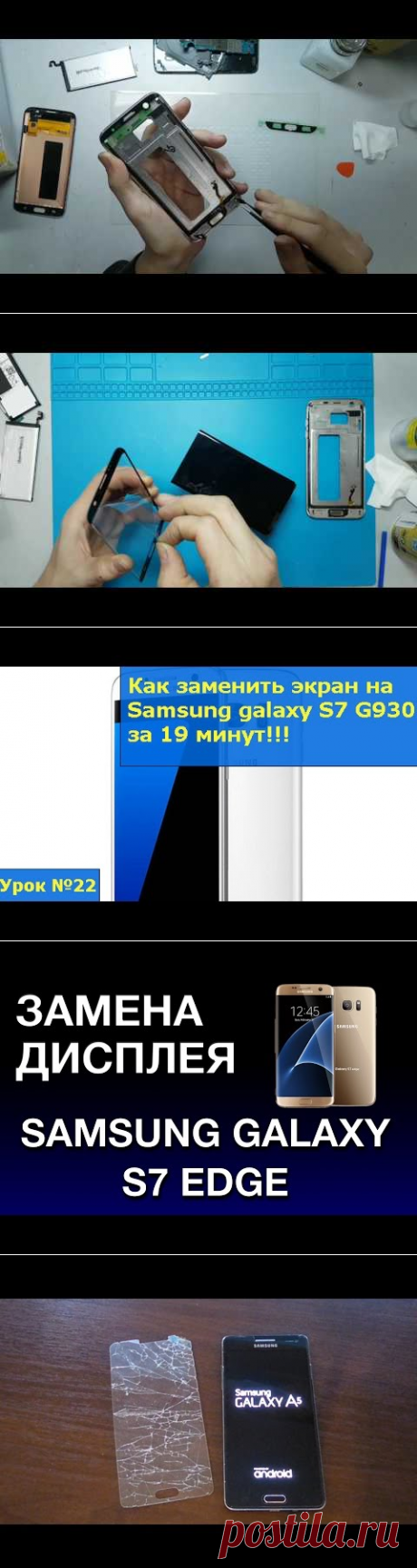 Полная разборка Samsung SM-G935F Galaxy S7 Edge (Замена модуля) - YouTube