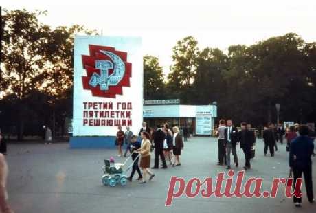 У входа в парк Сокольники 1973 год.