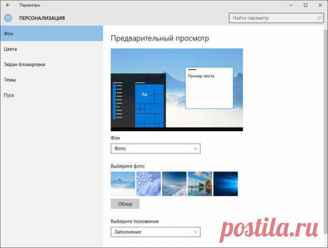 Персонализация Windows 10 Темы и обои Microsoft