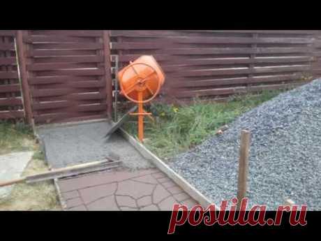 Садовая дорожка из декоративного бетона \ Garden path of decorative concrete