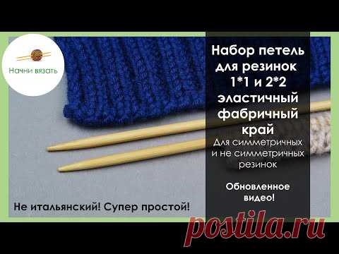 СУПЕР НАБОР ПЕТЕЛЬ ДЛЯ  ДЛЯ РЕЗИНОК 1*1 И 2*2. НЕ ИТАЛЬЯНСКИЙ! Update! || Начни вязать!