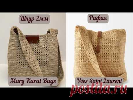 КОПИРУЕМ ИЗВЕСТНЫЙ БРЕНД👜🧶🪄 Подробный МК на эту прекрасную сумочку из шнура 2мм