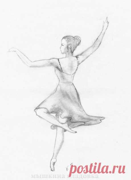 Балерина - рисунок | Мышкина кладовка