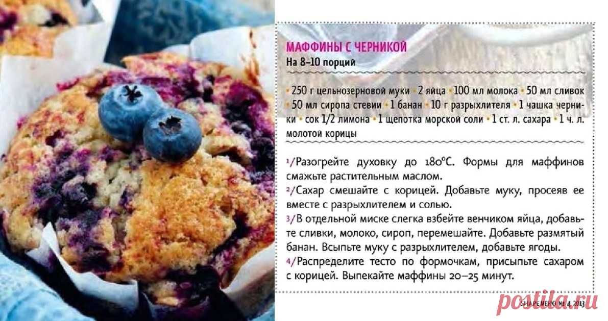 Маффины с черникой