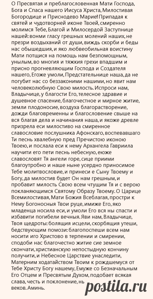 Милостивая икона Божьей Матери: молитва о помощи в делах, достатке, об исцелении и примирении с близкими в праздник | Уголок счастья | Дзен